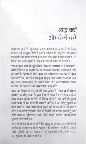 Shraadh Kyon Aur Kaise Karein-img3